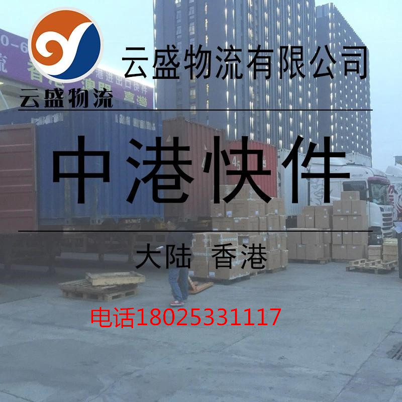 國際貨運物流公司  進出口物流 中港專線 進出口物流公司