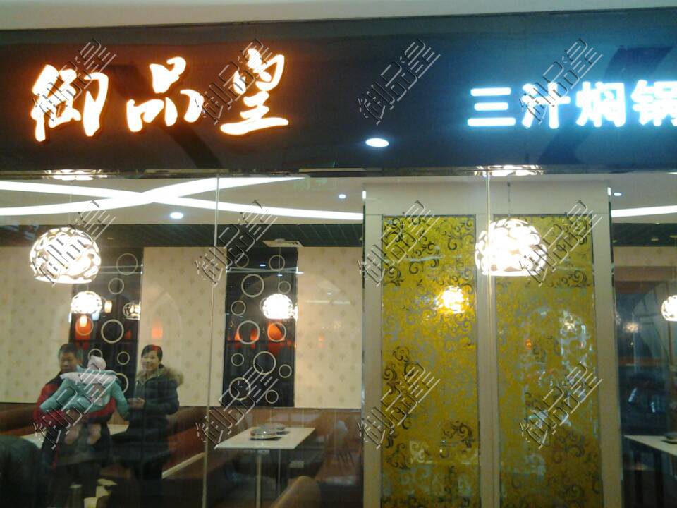 北京三汁燜鍋的優(yōu)勢圖片