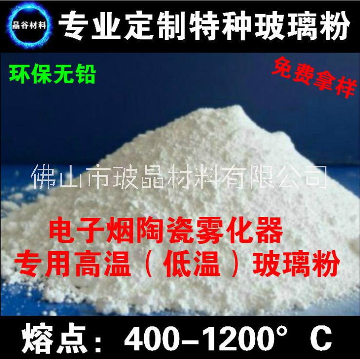 低溫玻璃粉圖片/低溫玻璃粉樣板圖 (3)