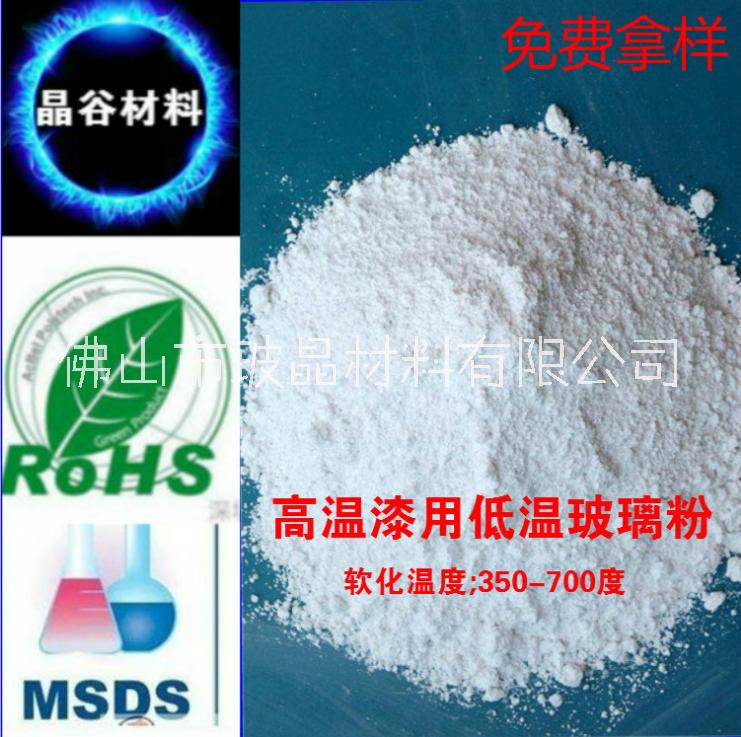 006  耐高温涂料用低熔点玻璃粉 耐高温涂料用低熔点玻璃粉006图片