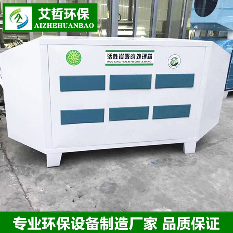活性炭環(huán)保箱設(shè)備圖片