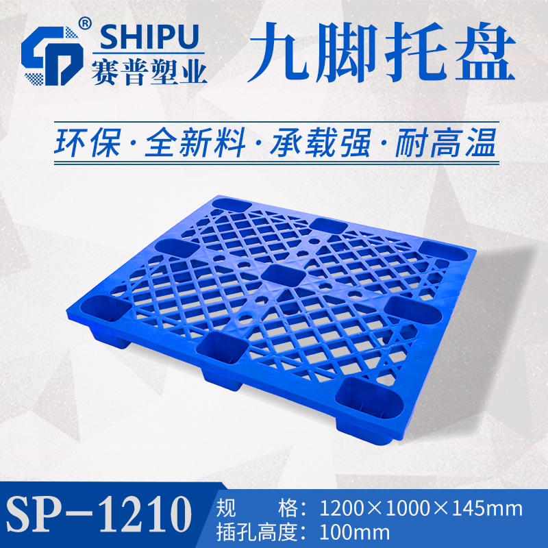 批發(fā)直銷12*九腳托盤廠家直銷