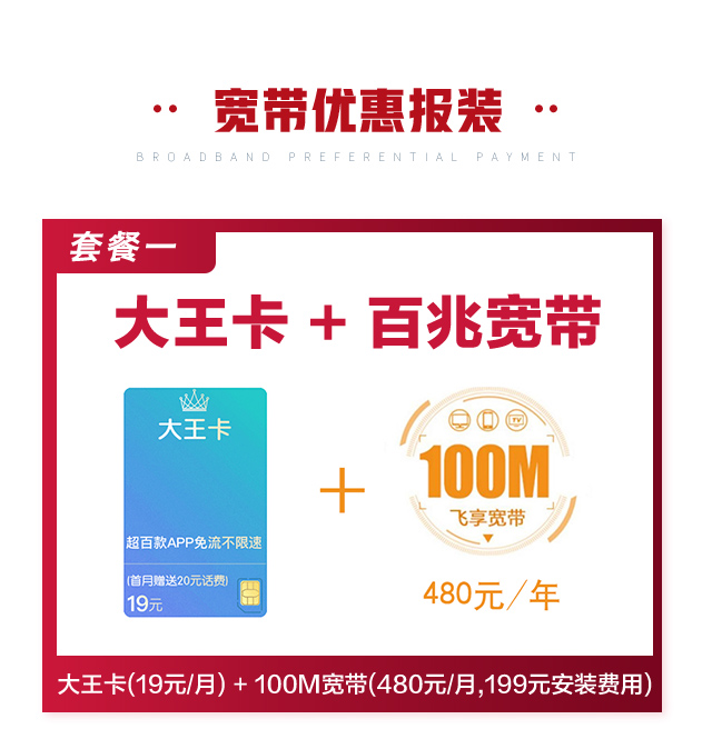 南海羅村聯(lián)通寬帶包年價(jià)格