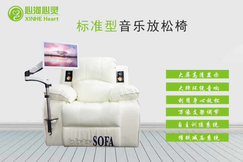 音樂放松椅圖片/音樂放松椅樣板圖 (1)