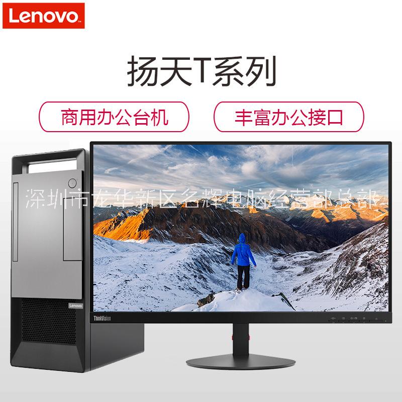 深圳聯(lián)想辦公電腦渠道供應(yīng)商批發(fā)價格