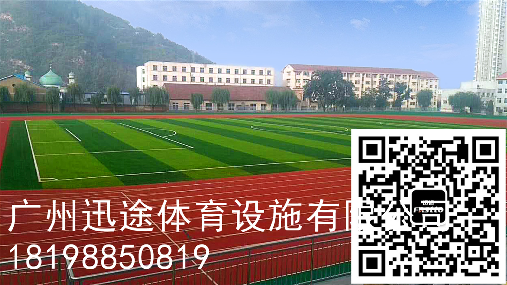 细窖小学 硅PU球场 迅途体育优图片