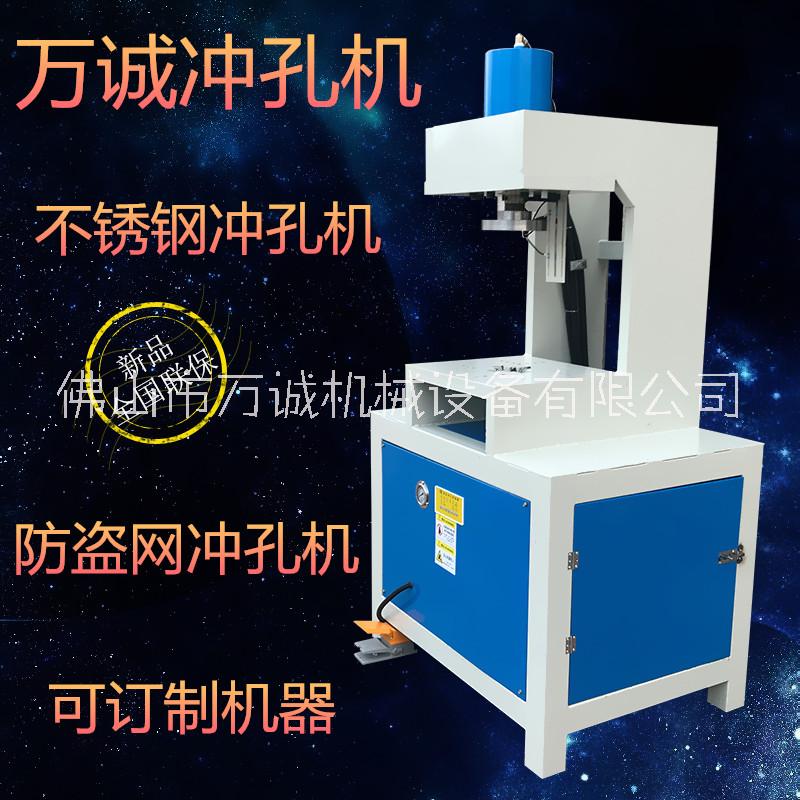 不銹鋼沖孔切割機(jī) 防盜網(wǎng)自動(dòng)沖孔圖片