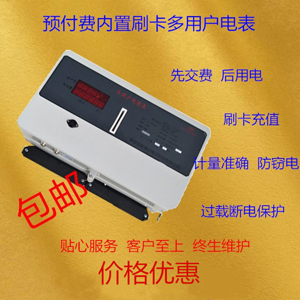 刷卡多功能電表圖片