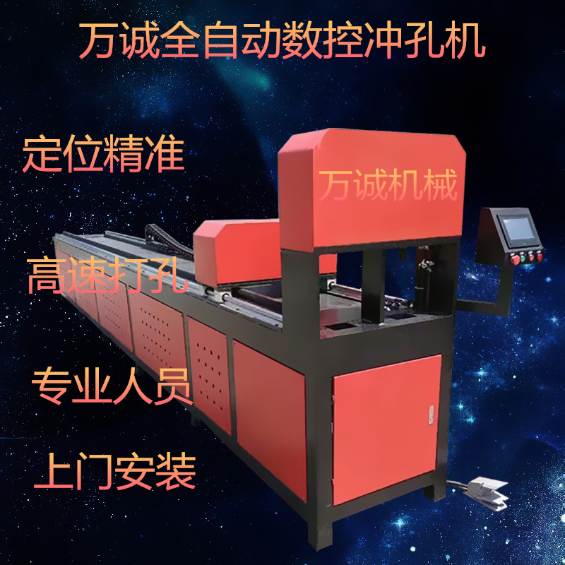 萬(wàn)誠(chéng)機(jī)械不銹鋼管快速?zèng)_孔機(jī) 支架圖片