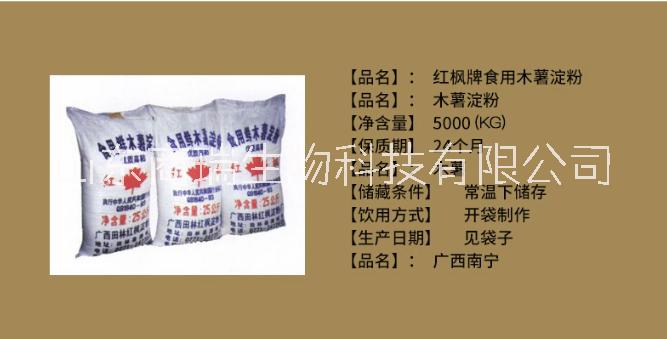 木薯淀粉圖片/木薯淀粉樣板圖 (4)