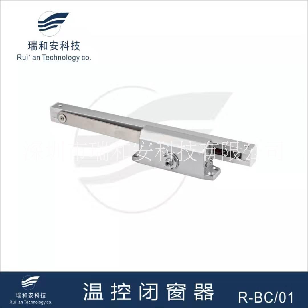 防火窗溫控閉窗器R-BC/03