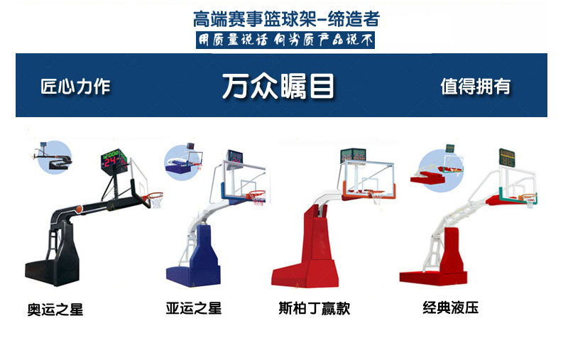 籃球架圖片/籃球架樣板圖 (4)