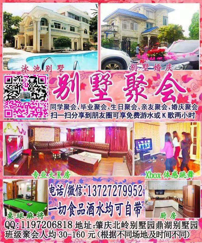 端州聚會 端州別墅聚會 肇慶市區(qū)聚會 肇慶市區(qū)別墅聚會 肇慶市區(qū)朋友聚會 肇慶市區(qū)同學(xué)聚會 肇慶市區(qū)聚會場所