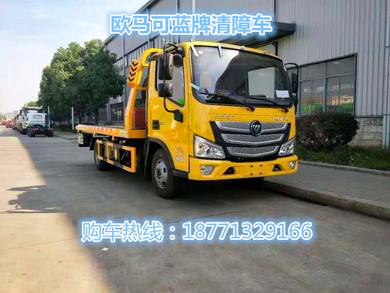 福田歐馬可藍牌一拖二道路清障車，福田清障車，歐馬可清障車，藍牌清障車，一拖二清障車，清障車