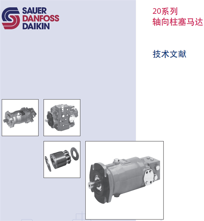 济南市萨澳丹佛斯20系列柱塞马达厂家供应20系列柱塞马达-20系列柱塞马达价格-20系列柱塞马达销售 萨澳丹佛斯20系列柱塞马达