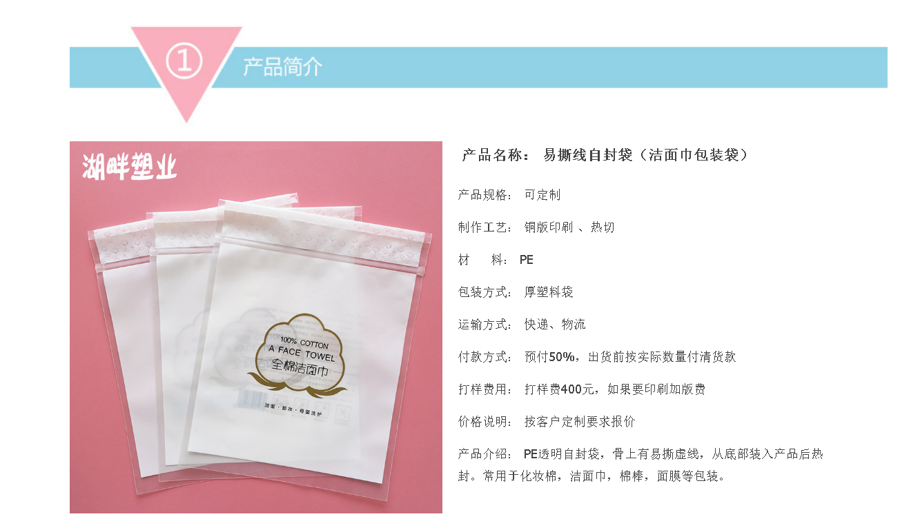 易撕自封袋 潔面巾包裝袋 透明自封袋 潔面巾包裝袋批發(fā) 易撕自封袋廠家 易撕自封袋批發(fā)
