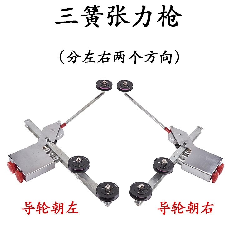 三簧張力槍圖片