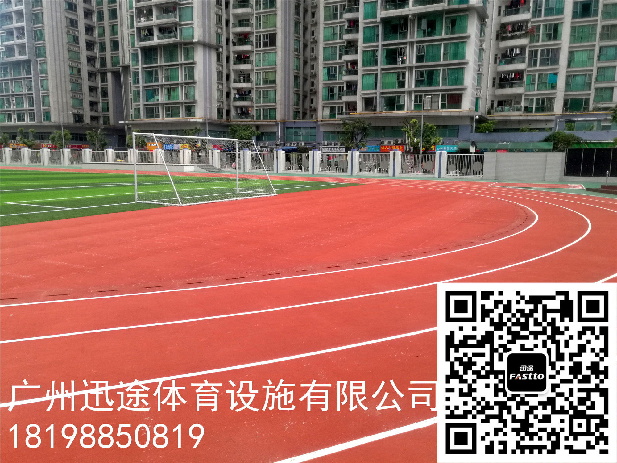 長福麒麟灣小區(qū)透氣型跑道迅途圖片