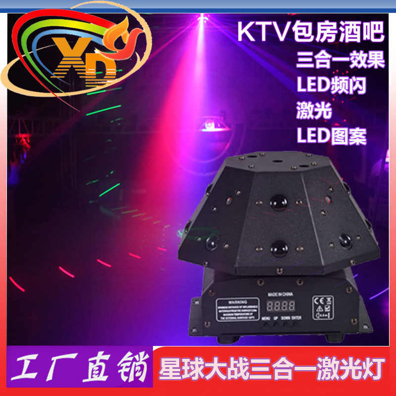 LED星球大战激光灯KTV智能灯光舞厅激光灯