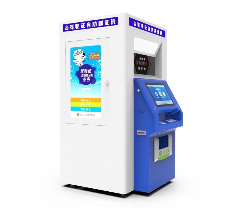 行駛證自助制證機生產(chǎn)廠家圖片/行駛證自助制證機生產(chǎn)廠家樣板圖 (3)