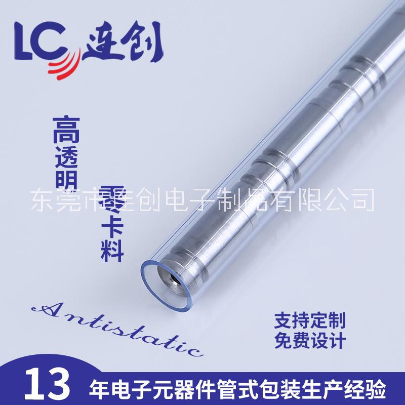 继电器包装管 IC管二极管吸塑管电子物料包装