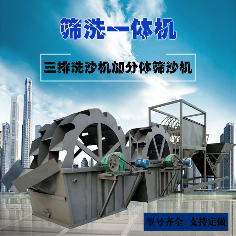 四輪洗砂機(jī)圖片