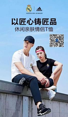 阿迪皇馬情侶親膚T恤圖片/阿迪皇馬情侶親膚T恤樣板圖 (3)