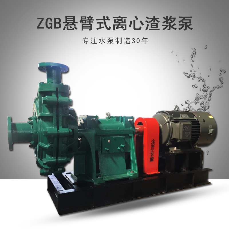 ZGB80-445渣浆泵厂家直销河道采矿输送矿浆渣浆泵ZGB80-445耐腐蚀单级离心泵配件 ZGB80-445渣浆泵