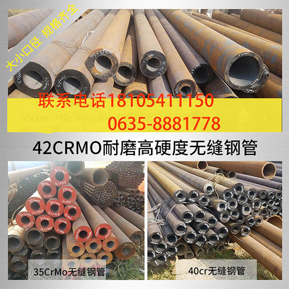 鉻鉬合金高硬度耐磨抗沖擊無縫鋼管