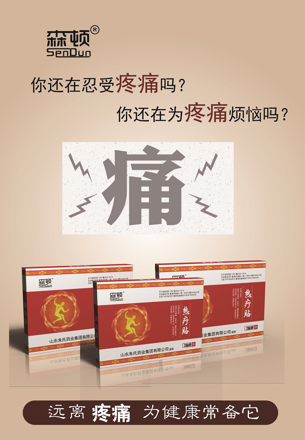 森頓熱療貼代加工批發(fā)廠家 二類醫(yī)療器械貼牌定制