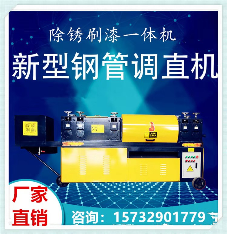 全自動(dòng)鋼管調(diào)直除銹機(jī)什么牌子好