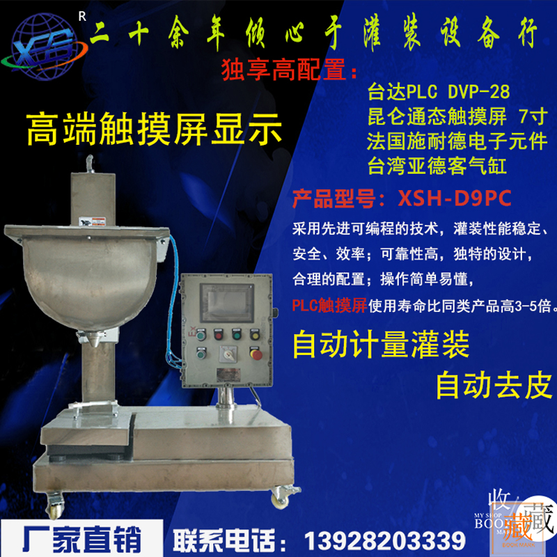 XSH-D9PC斗式觸屏灌裝機圖片/XSH-D9PC斗式觸屏灌裝機樣板圖 (3)