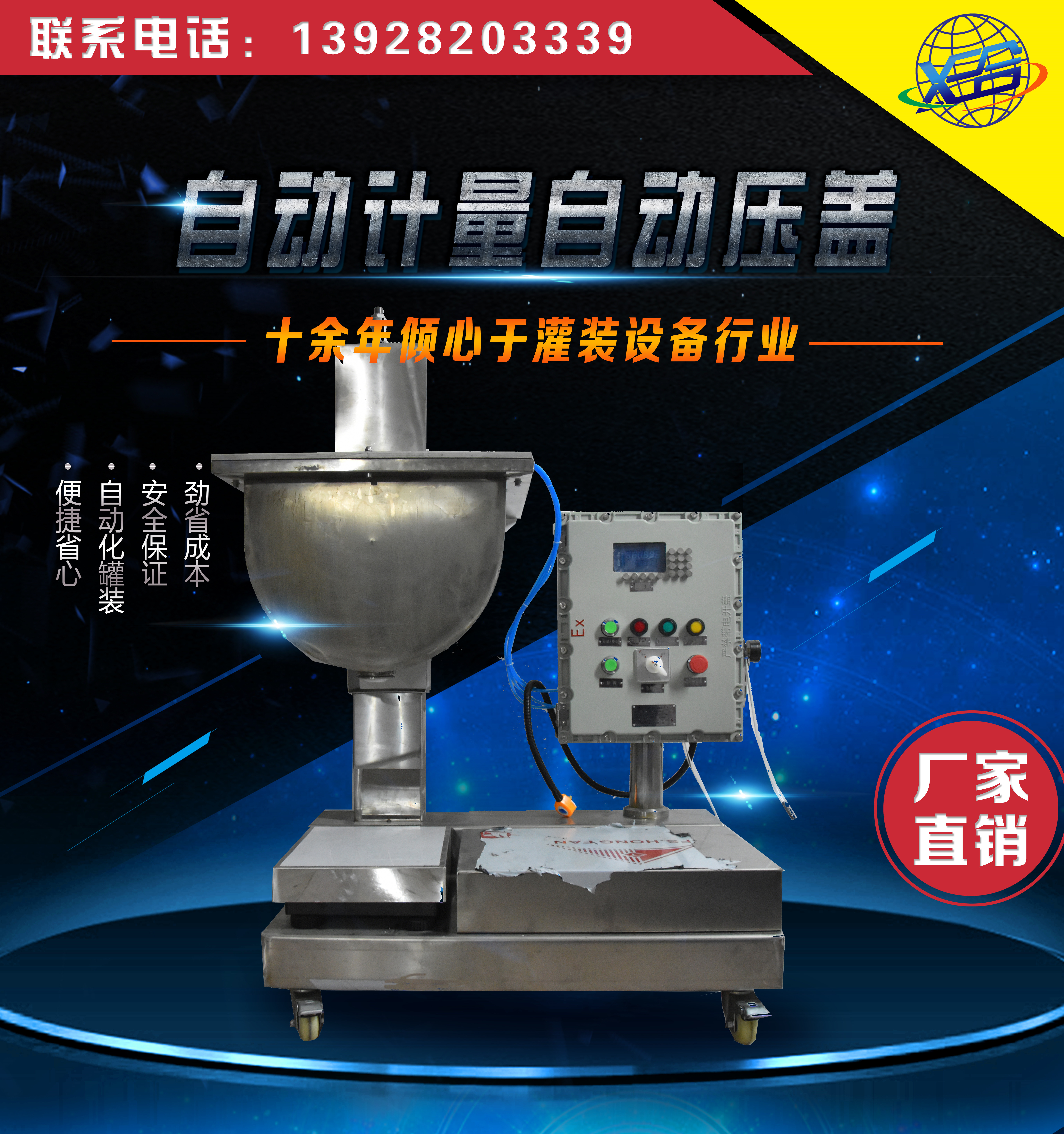 XSH-D9P斗式平板灌裝機圖片