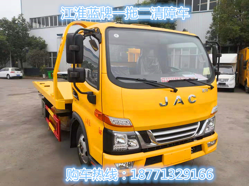 江淮駿鈴V5藍(lán)牌一拖二清障車，江淮清障車，藍(lán)牌清障車，一拖二清障車，清障拖車，清障車