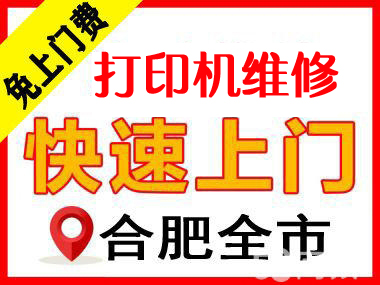 合肥滨湖新区惠普彩色打印机维修 hp1005一体机出纸卡纸不进纸