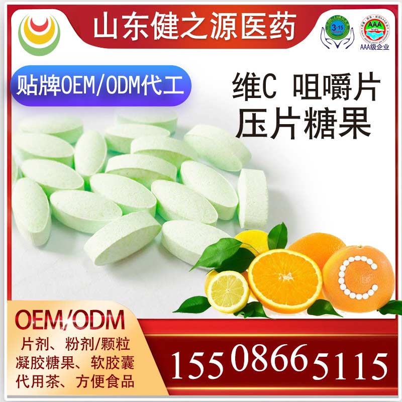 多种维生素CDE矿物质片代加工_OEM贴牌代加工_健之源工厂 多种维生素CDE片剂代加工图片