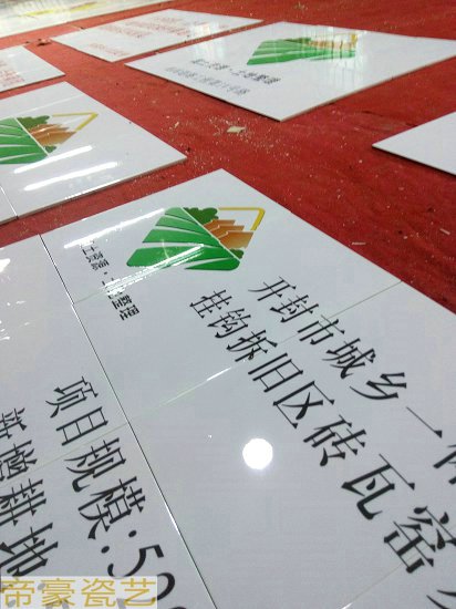 磁磚電力宣傳畫(huà)基本農(nóng)田瓷磚標(biāo)示牌圖片