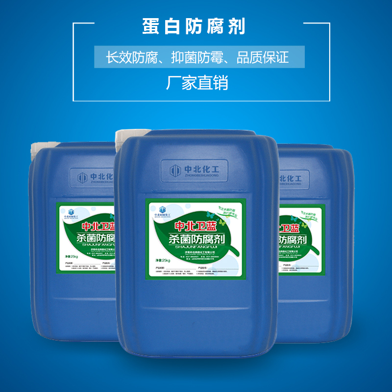 蛋白防腐劑圖片