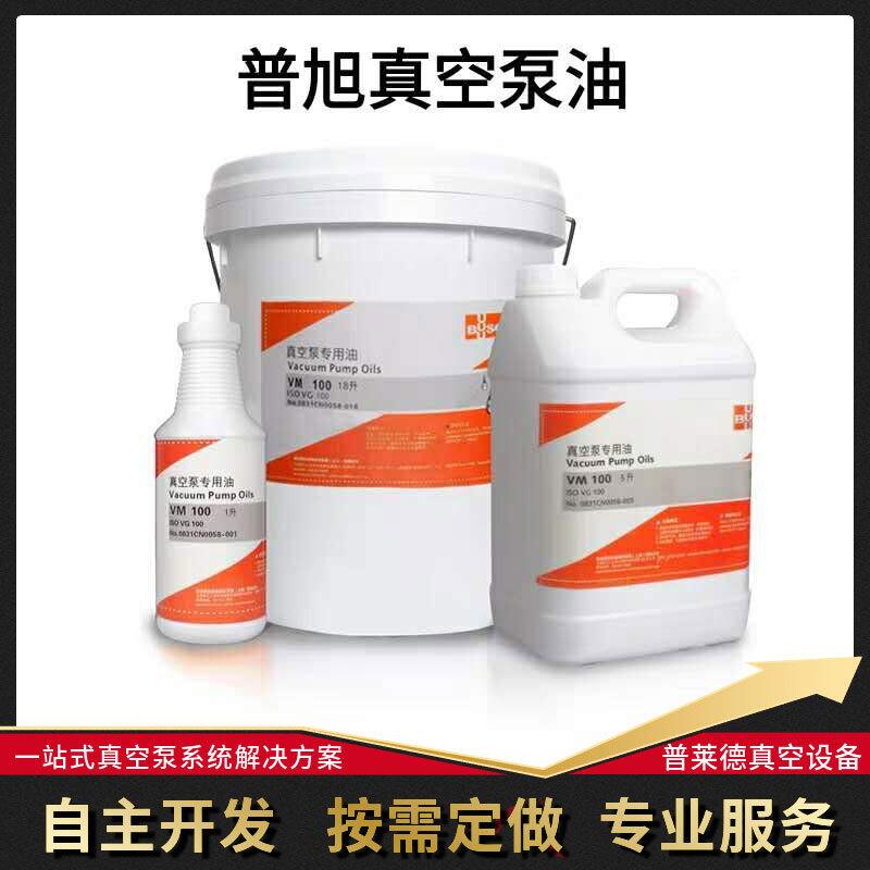 普旭真空泵油圖片