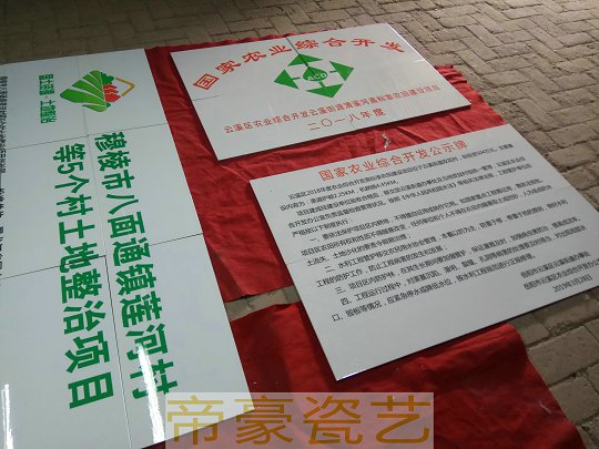 千億斤糧食標(biāo)示牌 基本農(nóng)田保護(hù)瓷圖片/千億斤糧食標(biāo)示牌 基本農(nóng)田保護(hù)瓷樣板圖 (2)