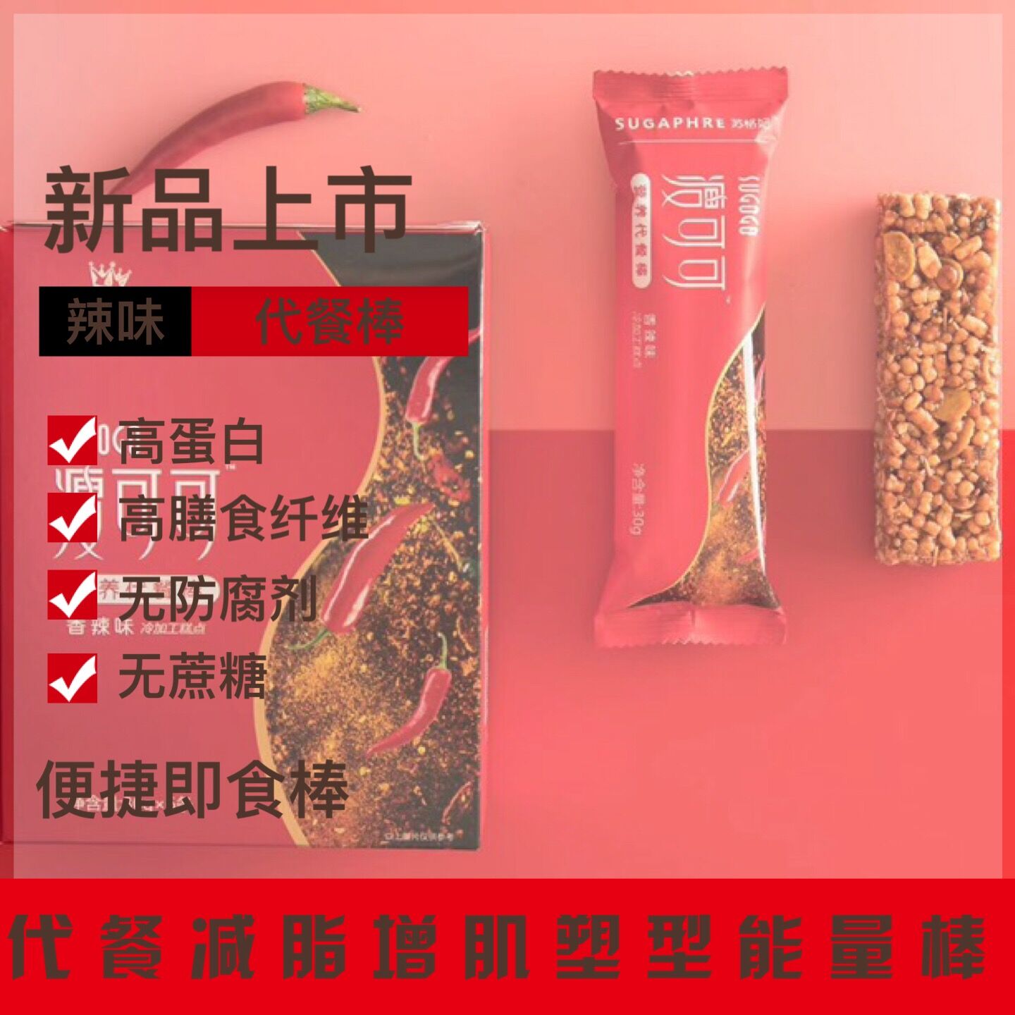 蘇格妃瘦可可代餐人辣味圖片/蘇格妃瘦可可代餐人辣味樣板圖 (1)