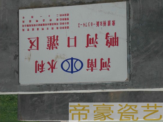 基本農(nóng)田保護(hù)標(biāo)示牌     基本農(nóng)田保護(hù)標(biāo)示牌    基本農(nóng)