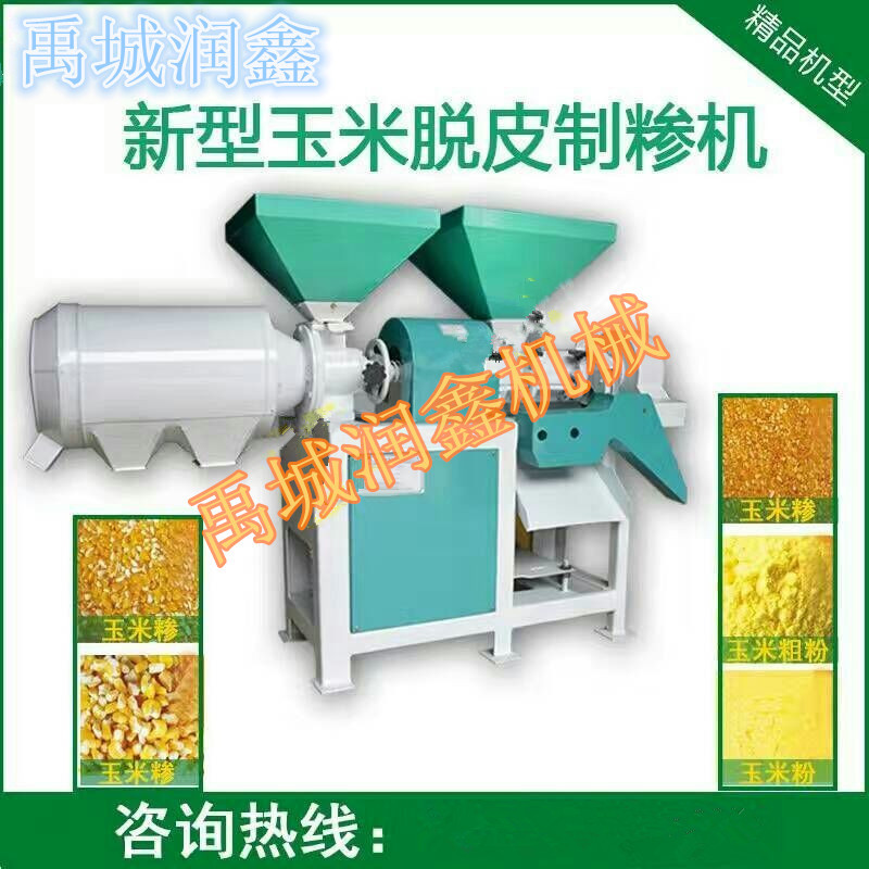 潤博機(jī)械生產(chǎn)新型玉米脫皮制糝制面一體機(jī)帶分級篩選帶拋光功能