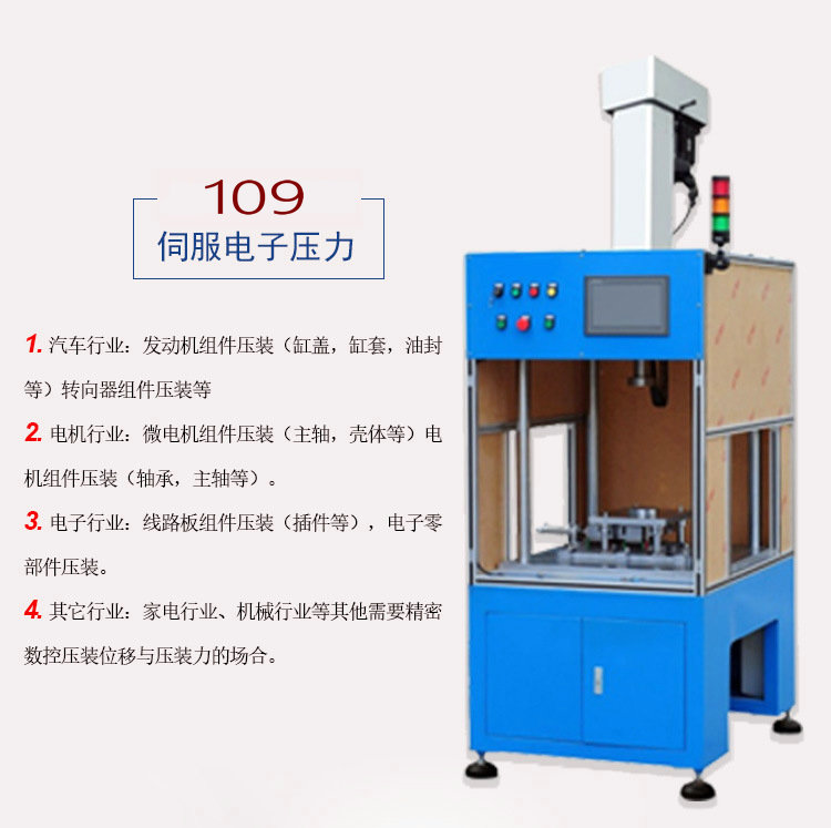 電動(dòng)伺服壓力機(jī)伺服亞裝機(jī)圖片/電動(dòng)伺服壓力機(jī)伺服亞裝機(jī)樣板圖 (2)