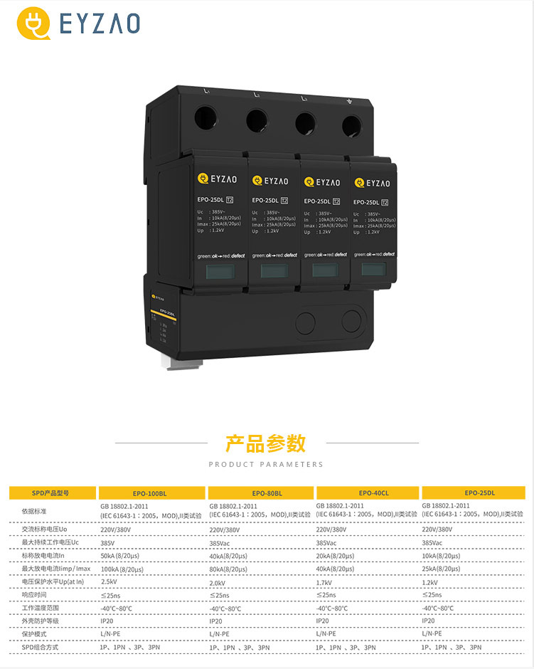 SPD浪涌保護(hù)器EPO-25DL圖片
