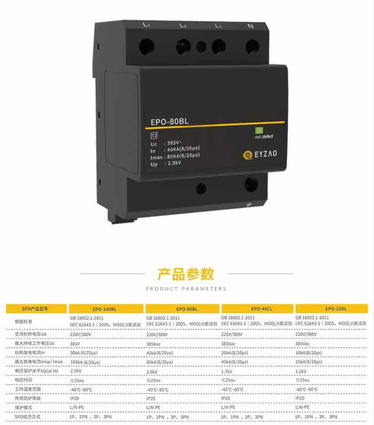 SPD浪涌保護(hù)器圖片/SPD浪涌保護(hù)器樣板圖 (1)
