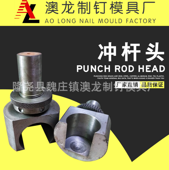 供應制釘機沖桿頭制釘機配件制釘機連桿批發(fā)定制模具制釘機零部