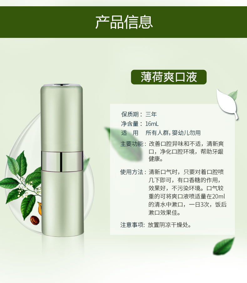 口腔清新劑圖片/口腔清新劑樣板圖 (4)