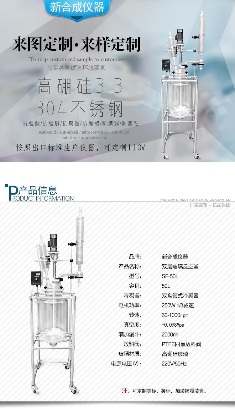 雙層玻璃反應(yīng)釜圖片/雙層玻璃反應(yīng)釜樣板圖 (2)