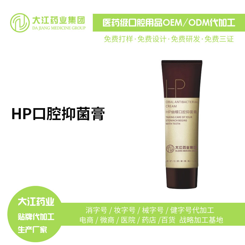 荼幽HP牙膏 抗病抑菌 防蛀防齲 護牙釉齒 品質(zhì)保障